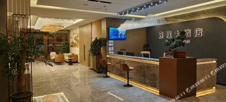 启程大酒店图片