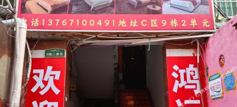 鸿运旅馆(南昌县科技学院店)图片