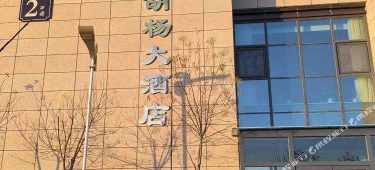 金塔金胡杨大酒店图片