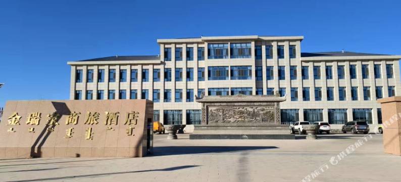 金瑞宝商旅酒店图片