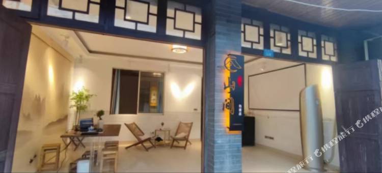 山间民宿(李庄古镇店)图片