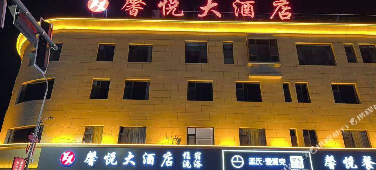 馨悦大酒店图片