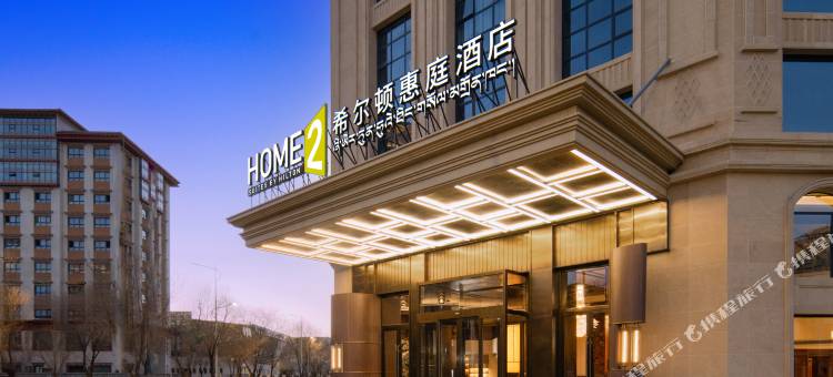 希尔顿惠庭酒店(拉萨市政府店)图片