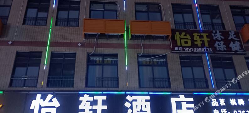 英德怡轩酒店(桥头镇店)图片