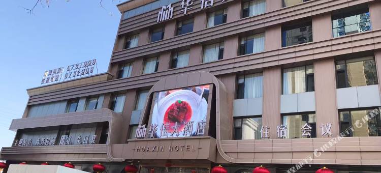 华信大酒店图片