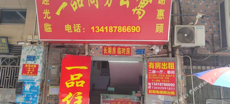 东莞一品商务公寓图片