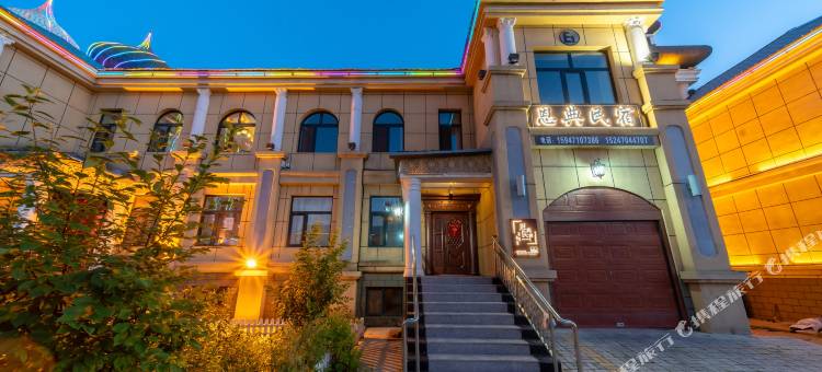 额尔古纳恩典民宿(额尔古纳湿地店)图片