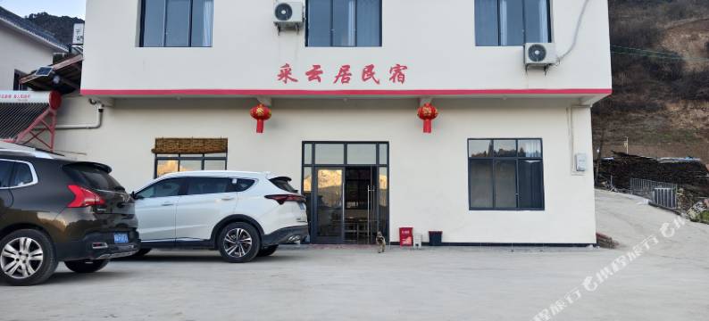 泸定采云居民宿图片