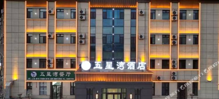 吉木萨尔五星湾酒店图片