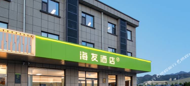 海友酒店(邯郸涉县店)图片