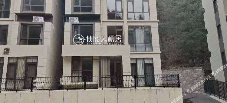 仙境云栖居民宿图片
