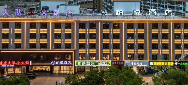 神木柏悦酒店(麟州街神木八中店)图片
