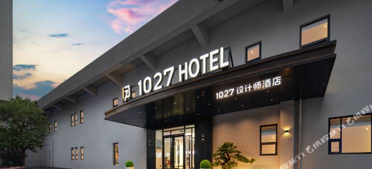 1027设计师酒店(济南大明湖火车站店)图片