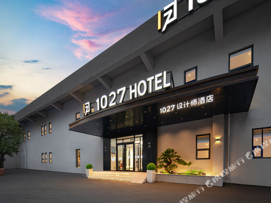 1027设计师酒店(济南大明湖火车站五龙潭店)