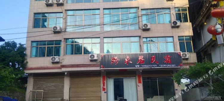黔来居民宿(台盘村BA蓝球场店)图片