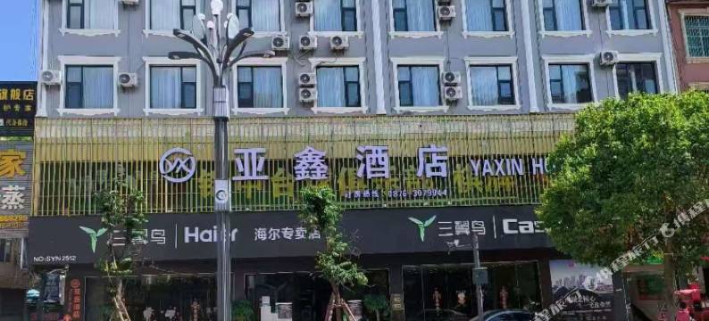 亚鑫酒店(广南县汽车客运站店)图片