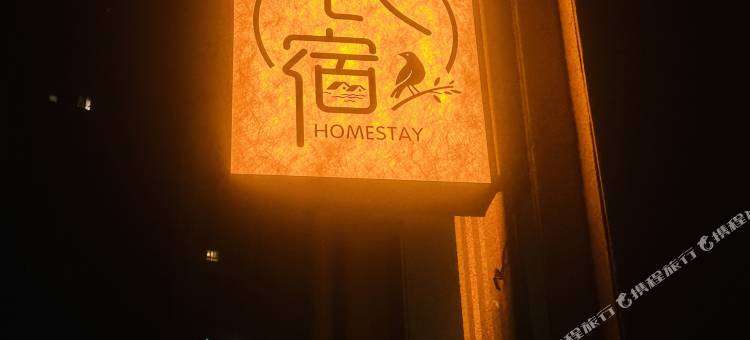 溪舍·悠澜影院美宿图片
