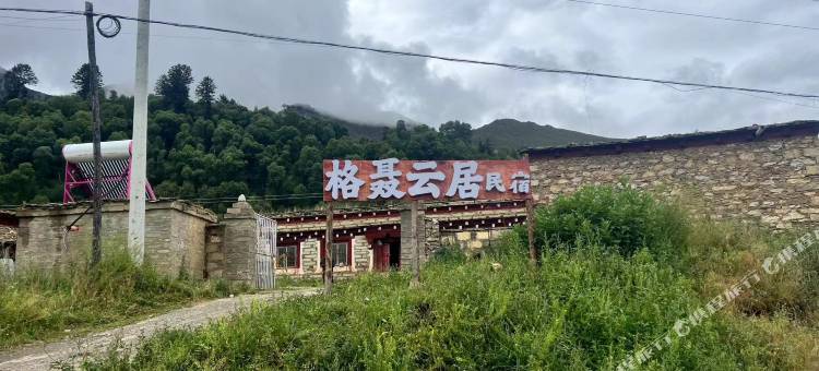格聂云居民宿图片