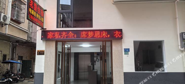 茗萱民宿图片