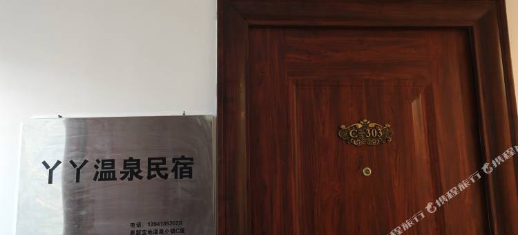 丫丫民宿图片