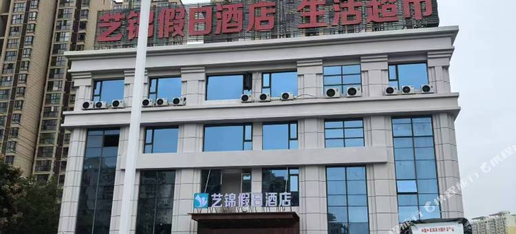 艺锦假日酒店(襄阳保康一中店)图片