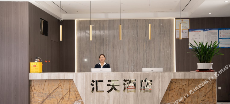 汇天酒店图片