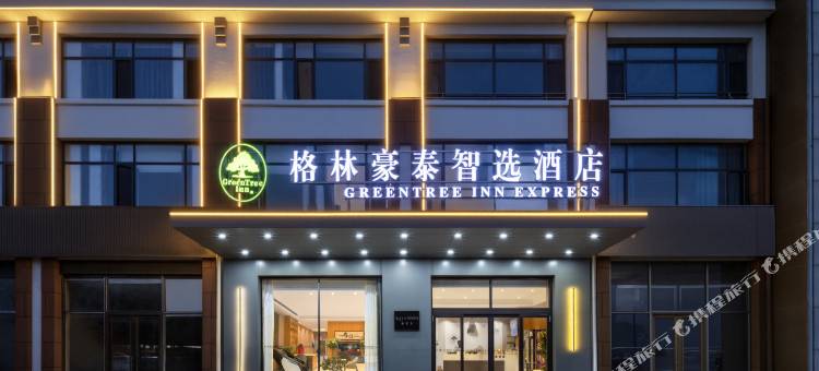 格林豪泰智选酒店(滨州无棣北海大街店)图片
