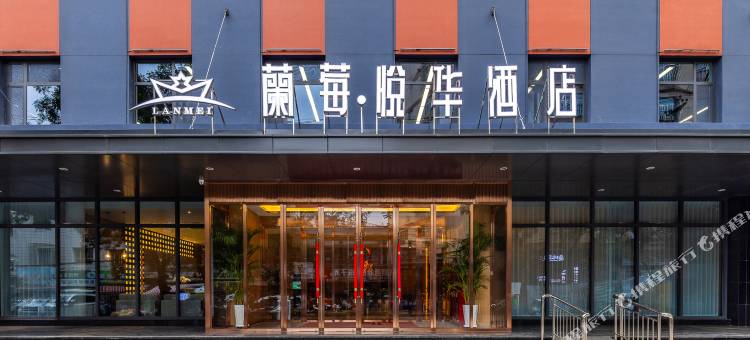 蘭莓·悦华酒店(小西湖地铁站店)图片