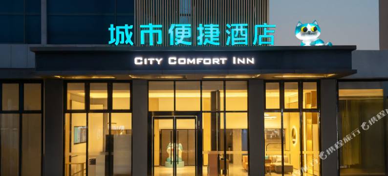 城市便捷酒店(鄂州吴都乔街店)图片