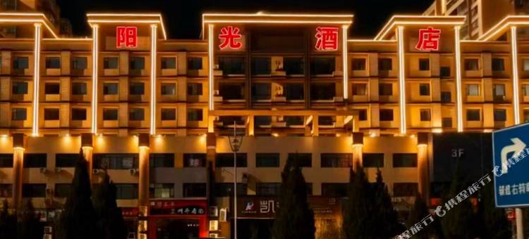 阳光假日酒店图片
