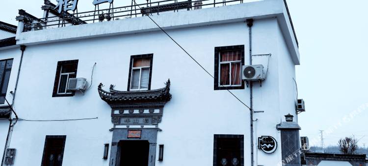 稻山畔·Art design Loft|轻奢民宿(黄山北站西溪南古村落店)图片