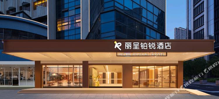 丽呈铂锐酒店(汕头万象城龙眼南路美食街店)图片