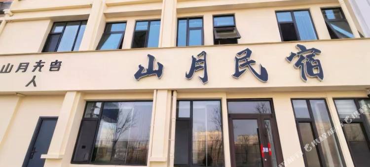 山月民宿(开封万岁山武侠城店)图片