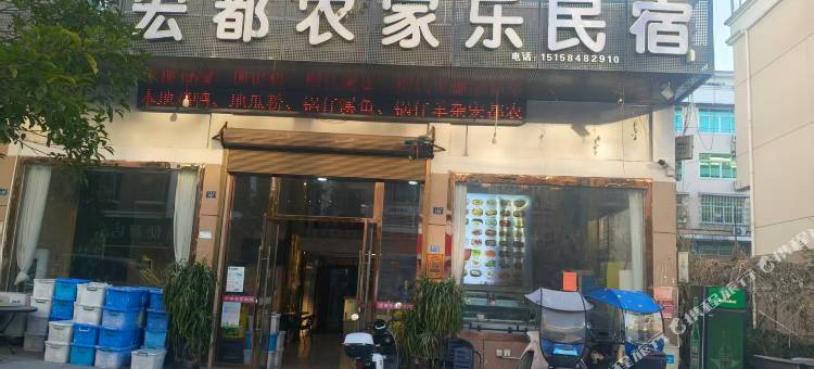 宏都农家乐图片