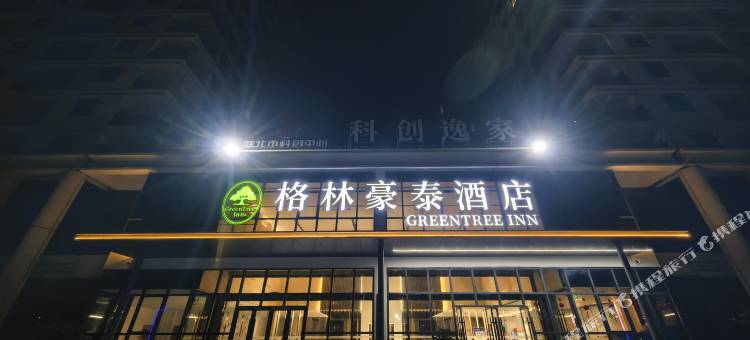 格林豪泰酒店(淮北科创中心高新区店)图片