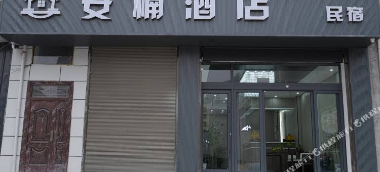 安楠民宿图片