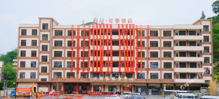 云朵·花季酒店图片
