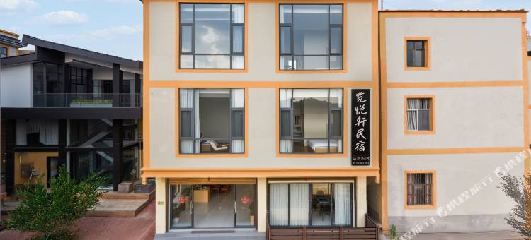 晋宁区览悦轩民宿旅店(七彩云南欢乐世界店)图片