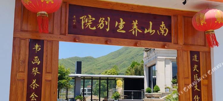 杭州南山养生别院图片