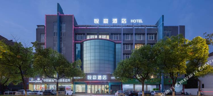悦豪酒店(溧阳上河城泓口路店)图片