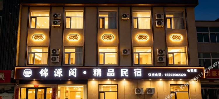 代县锦源阁精品民宿(雁门古城店)图片