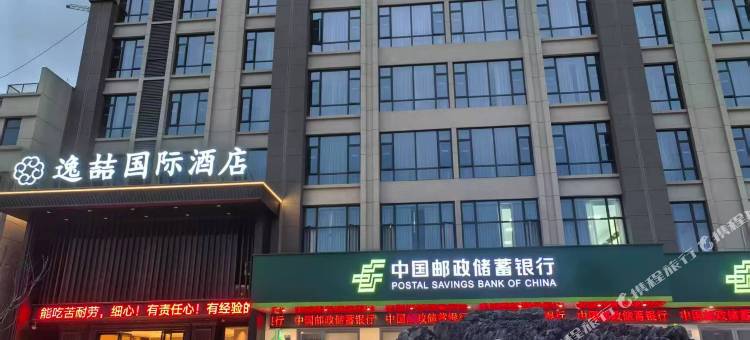 逸喆国际酒店(隆安店)图片