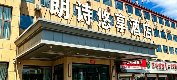 朗诗悠享酒店(北京丰台新发地地铁站店)图片