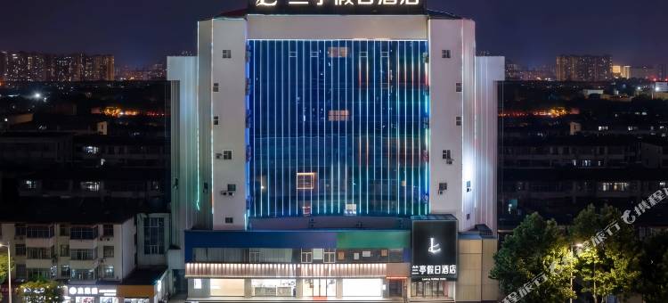 兰亭假日酒店(临沂万象汇泰盛广场店)图片