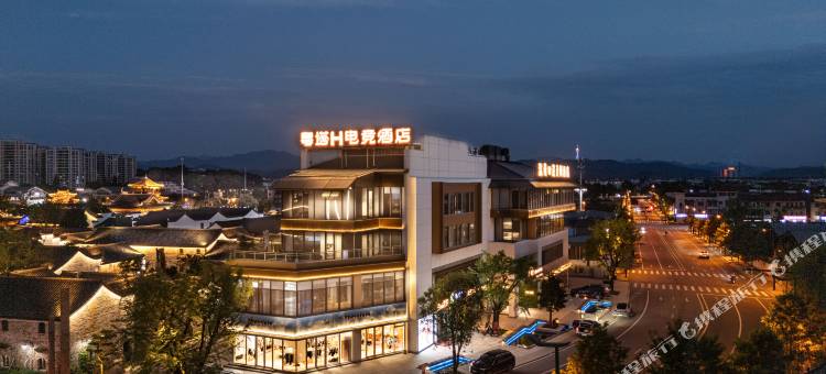 温荷W设计师酒店(武义古城壶山广场店)图片