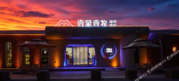 壹蒙壹牧火山民宿(乌兰哈达火山地质公园店)图片