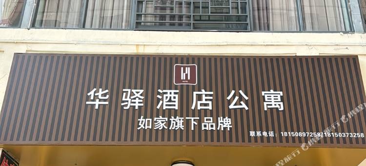 如家华驿酒店公寓(厦门会展中心环岛路店)图片