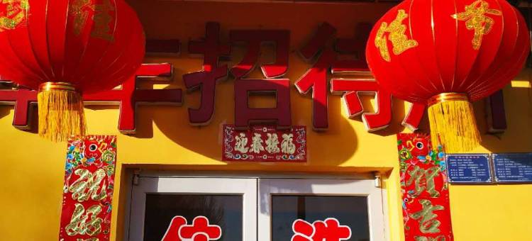 铧丰招待所(嘉峪关市委党校店)图片