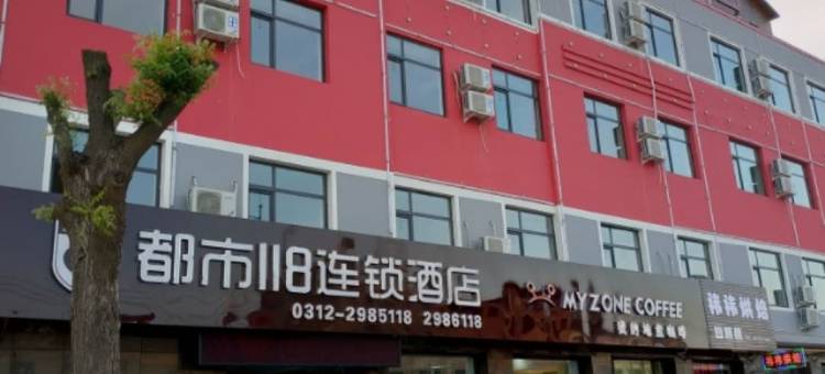 都市118连锁酒店(高碑店白沟富强路店)图片