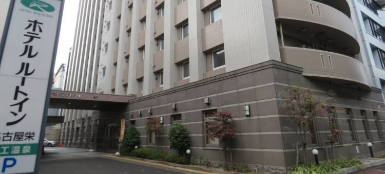 露樱酒店名古屋荣店(Hotel Route-Inn Nagoya Sakae)图片